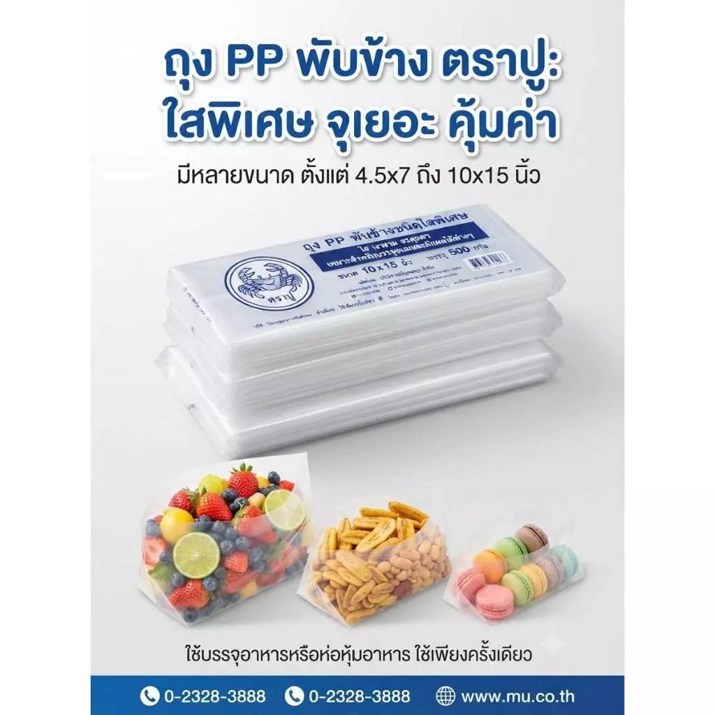 [ยกมัด10แพ็ค]ถุงพับข้างใส ตราปู แพ็ค 500g ถุงจีบพับข้างใสหนา