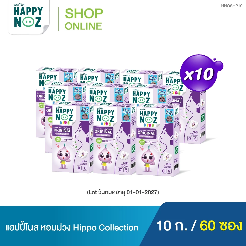 [ตุนทีเดียว ใช้ได้ยาวๆ] Happy Noz Baby Hippo Collection 10 กล่อง
