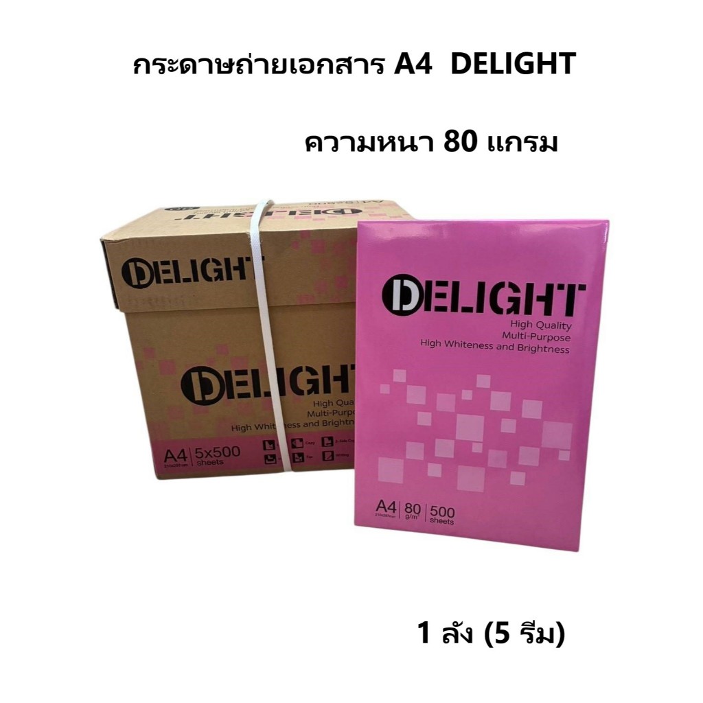 (ยกลัง-80 แกรม).. กระดาษถ่ายเอกสาร DELIGHT 80 แกรม ขนาด A4  (1 ลัง มี 5 รีม)