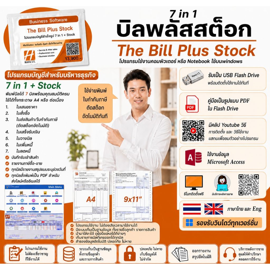บิลพลัสสต๊อก 7in1 (ระบบโปรแกรมพิมพ์บิลพิมพ์ใบกำกับภาษี ใบเสร็จรับเงิน *ตัดสต๊อก)