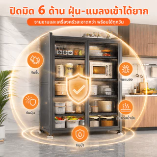 BM ตู้กับข้าว ตู้เก็บของในครัว เหล็กคาร์บอน 4/5/6 ชั้น ประตูปิดกันฝุ่น ชั้นปรับระดับ วางไมโครเวฟและเตาอบได้