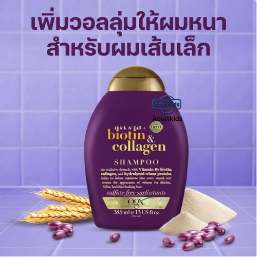 โอจีเอ็กซ์ แชมพู OGX สูตรหนาและฟู + ไบโอตินและคอลลาเจน 385 มล. [ช่วยให้ผมดูหนา ดกดำ และสุขภาพดีขึ้น]