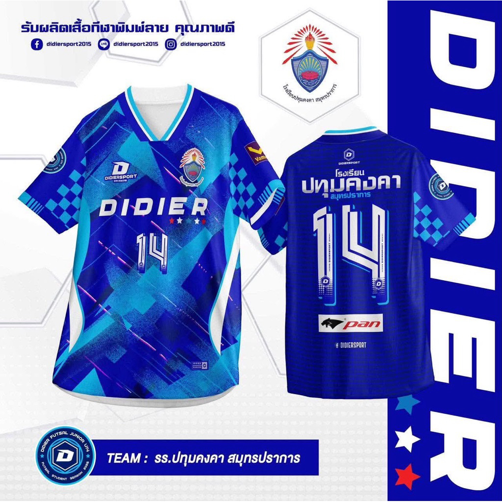 ปทุมคงคา สมุทรปราการ Dider เสื้อฟุตซอล โรงเรียน