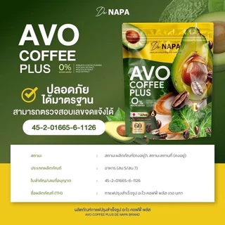 AVO Coffee กาแฟซุปเปอร์ฟู้ด (อะโวคาโด้ ไข่ผำ ผักเคล) ใยอาหารสูง โปรตีนสูง ดีต่อสุขภาพ เบาหวาน ความดัน ทานได้