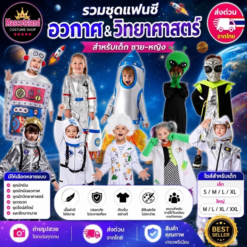 ชุดอวกาศ ชุดนักบิน ชุดนาซ่า ไซส์เด็ก ชุดจรวด นักบินอวกาศ ชุดคอสเพลย์