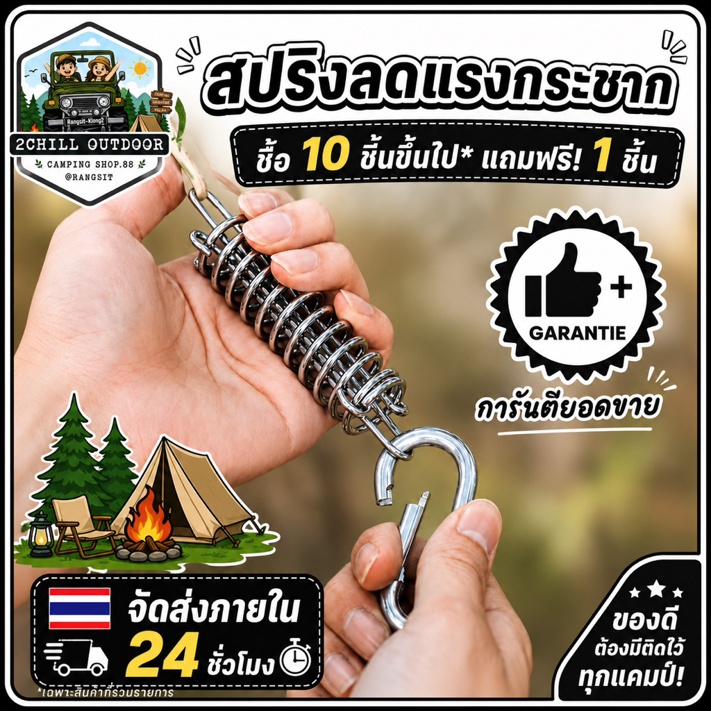 สปริง กันกระชาก สำหรับ เต้นท์ Tarp ฟรายชีท Tent Spring Buckle *ซื้อ​10 แถ​มฟรี!​ 1 ชิ้น