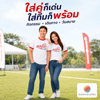 เสื้อกีฬา SUNCOLORS สีขาวขอบแดง ลายกราฟิกแม่โขง ไมโครโพลีเอสเตอร์ ไซส์ S-2XL