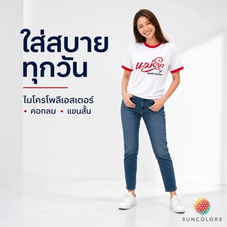 เสื้อกีฬา SUNCOLORS สีขาวขอบแดง ลายกราฟิกแม่โขง ไมโครโพลีเอสเตอร์ ไซส์ S-2XL