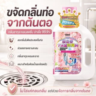 ดับกลิ่นท่อ ดับกลิ่นชักโครก เทลงท่อ กลิ่นเหม็นหายทันที ที่หยดดับกลิ่นชักโครก น้ำยาขจัดกลิ่นท่อระบายน้ำ ใช้ได้ทุกท่อ