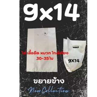 ถุงบูติกแฟชั่น สีขาวนม-สีดำสนิท หนา เหนียว เกรด LL LD รง.ผลิตเอง ค่าธรรมเนียมขึ้น แต่ร้านเราไม่ขึ้นราคา