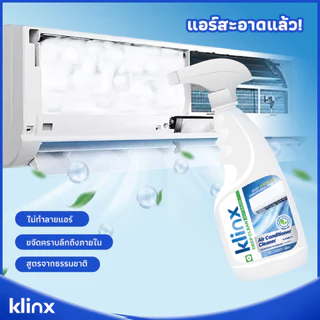 Klinx สเปรย์ปรับอากาศ สเปรย์ล้างแอร์ น้ำยาทำความสะอาดแอร์ โฟมล้างแอร์ ล้างแอร์เอง ขจัดฝุ่น ลดกลิ่นอับ ใช้งานง่าย