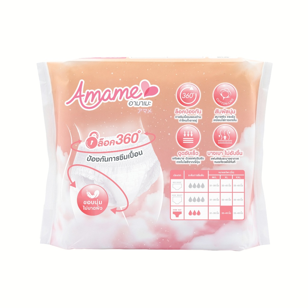 Amame ผ้าอนามัยแบบกางเกง 45g อามาเมะ ไฮคัท ขนาด XL