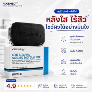 [2 ก้อน] ชาร์โคโลจี สบู่ก้อนสูตรลดสาเหตุการเกิดสิว Charcoalogy Acne Clearing Face and Body Clay Soap