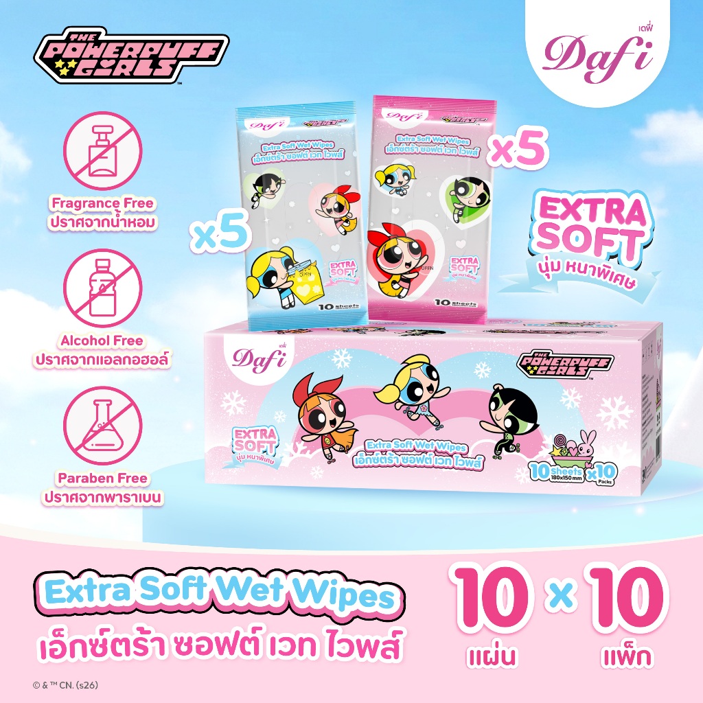 Dafi Daily Wet Wipes ทิชชูเปียกเดฟี่คอลเล็กชันPowerpuff Girls ใช้ได้ทุกสถานการณ์ 10 แผ่น (10 แพ็ก)