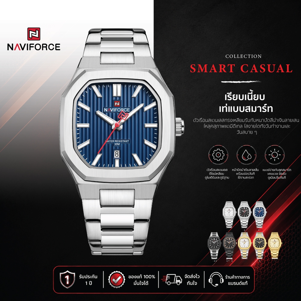 NAVIFORCE นาฬิกาข้อมือผู้ชาย ทรงเหลี่ยมหน้าปัดน้ำเงิน สายสแตนเลส Smart Casual รุ่น NF9271