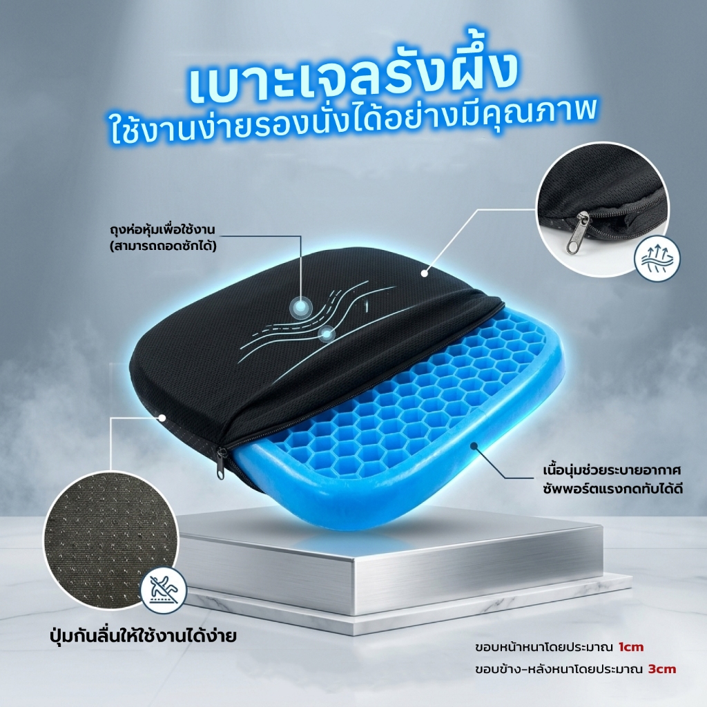 เบาะรองหน้าเก้าอี้ ป้องกันการปวดเมื่อยขณะทำงาน Polymer gel pad เบาะเจลรังผึ้ง