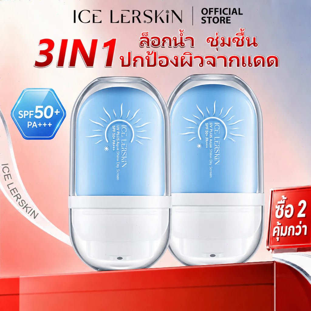 ICE LERSKIN Light Sunscreen Lotion SPF 50+ PA+++ กันแดดหน้า ครีมกันแดด ออลเดย์ไลท์ โลชั่นกันแดด ครีมกันแดดทาหน้า