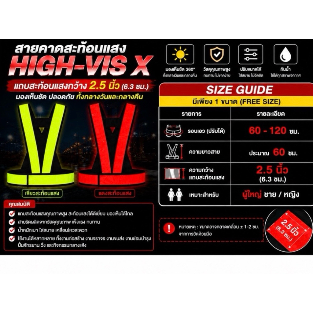 🔥 สายคาดสะท้อนแสง HIGH-VIS X แถบสะท้อนแสง 2.5 นิ้ว | Free Size ปรับได้ มองเห็นชัด 360°