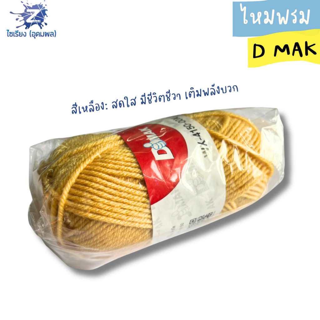 ไหมพรม WX-4150-00X คละสี