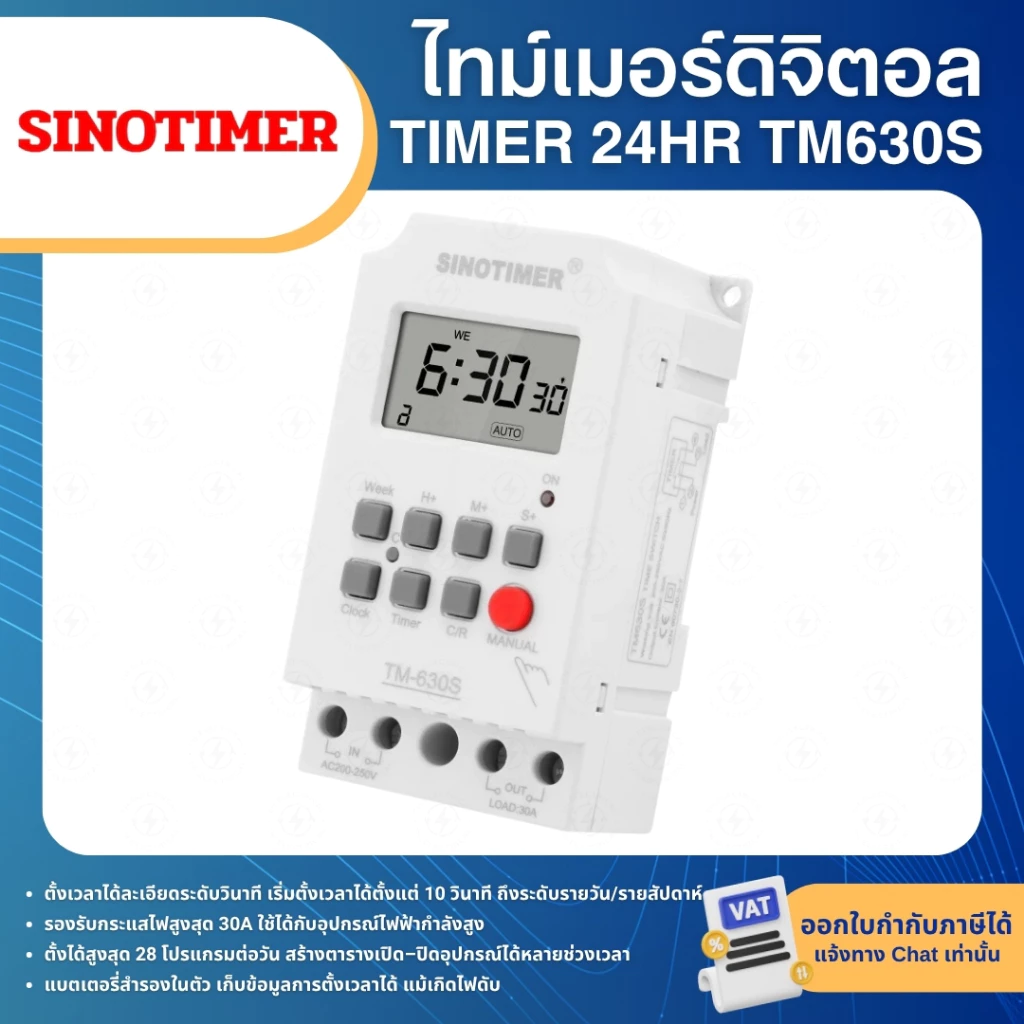 SINOTIMER TM630S ไทม์เมอร์ดิจิตอล 24HR รุ่นมีแบตสำรองไฟ 30A 220-230VAC TIMER 28 ON/OFF Programs