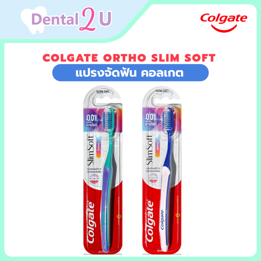 🦷 แพคเกจใหม่ ของแท้ แปรงจัดฟัน คอลเกต Colgate ortho slim soft เลือกสีได้