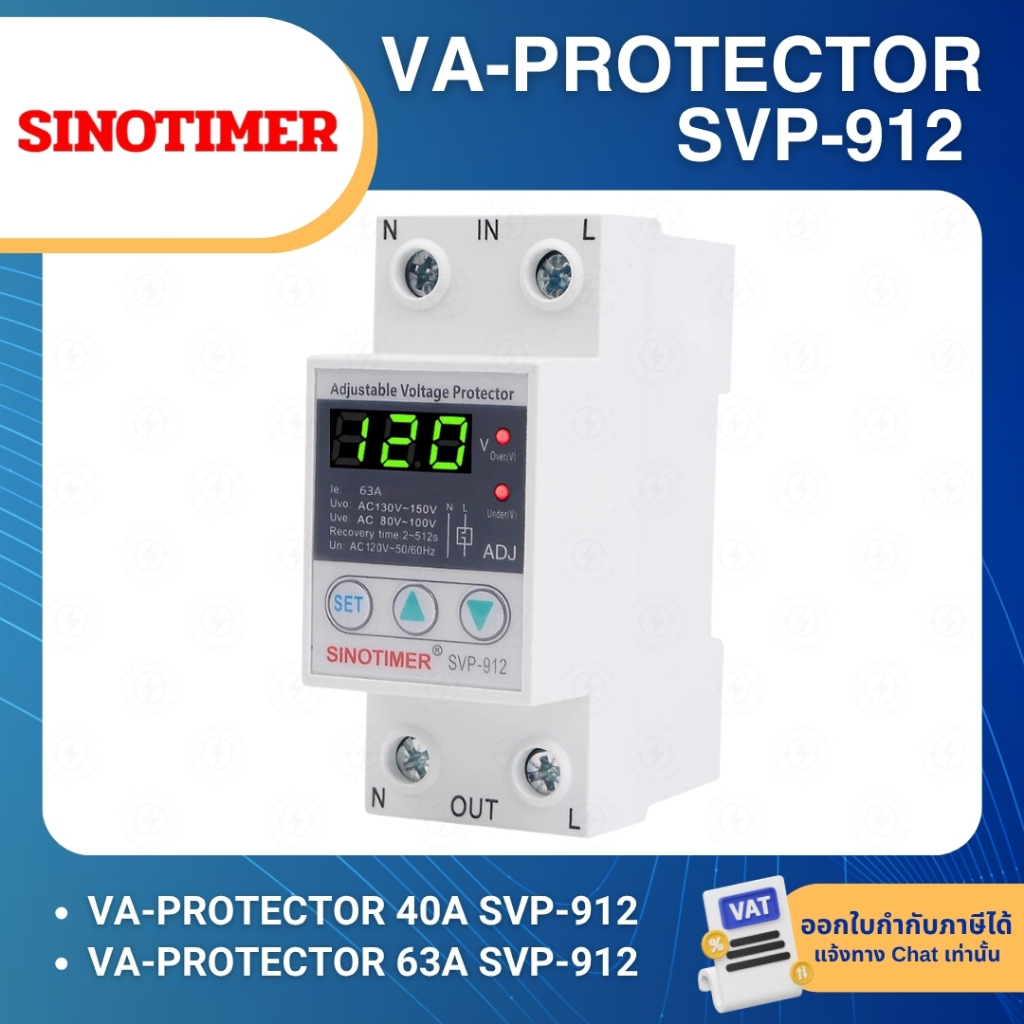 SINOTIMER SVP-912 อุปกรณ์ป้องกันแรงดันไฟฟ้า VA-PROTECTOR 40A 63A 120V รีเลย์ป้องกันไฟกระชาก