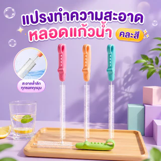 แปรงล้างหลอด / ขวดนม ด้ามจระเข้ แปรงทำความสะอาด ยาว 21ซม. ขนแปรงนุ่ม
