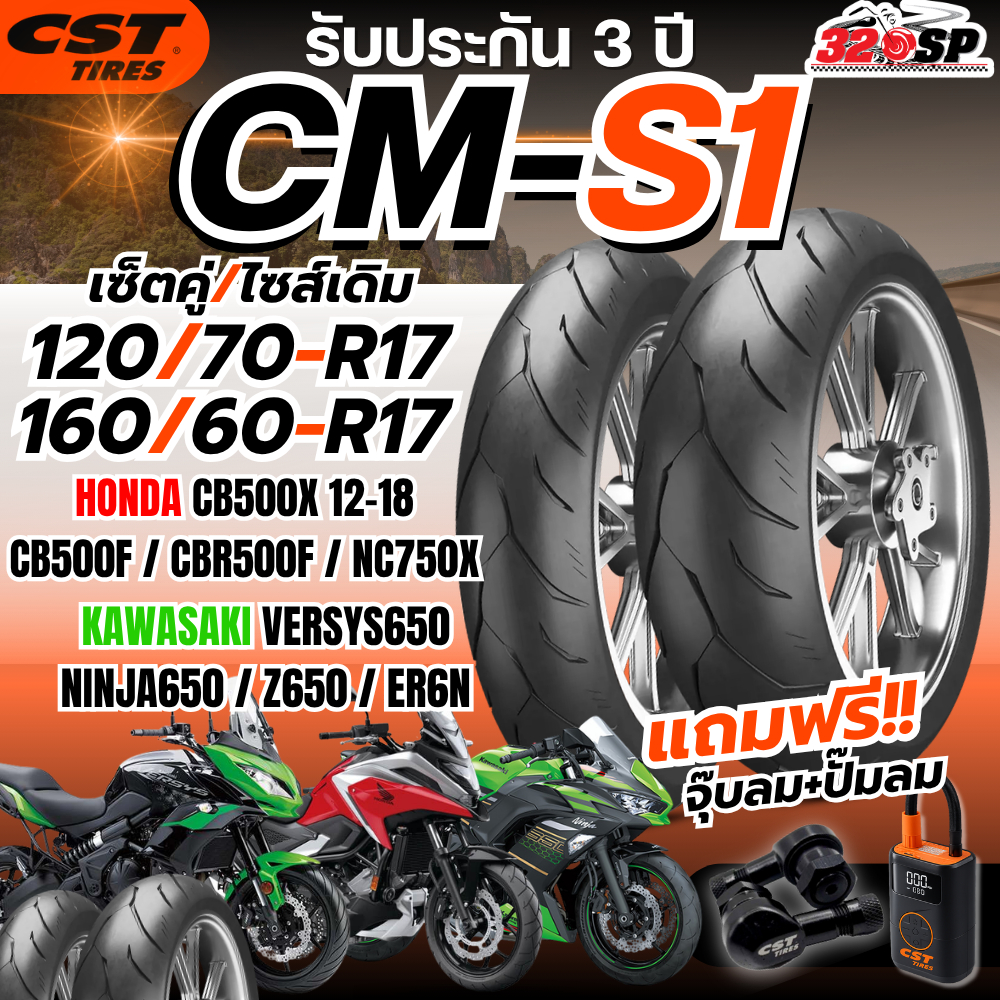 แถมฟรี!! จุ๊ปลม CST ยาง CST รุ่น CM-S1 สำหรับ CB500X12-18/CBR500R/VERSYS650/Ninja650/Z650/NC750X/ ขอ