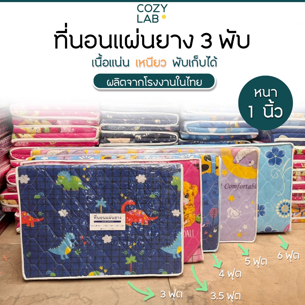 ที่นอนแผ่นยางPE 1นิ้ว แน่น เหนียว ขนาด 3/3.5/4/5/6ฟุต
