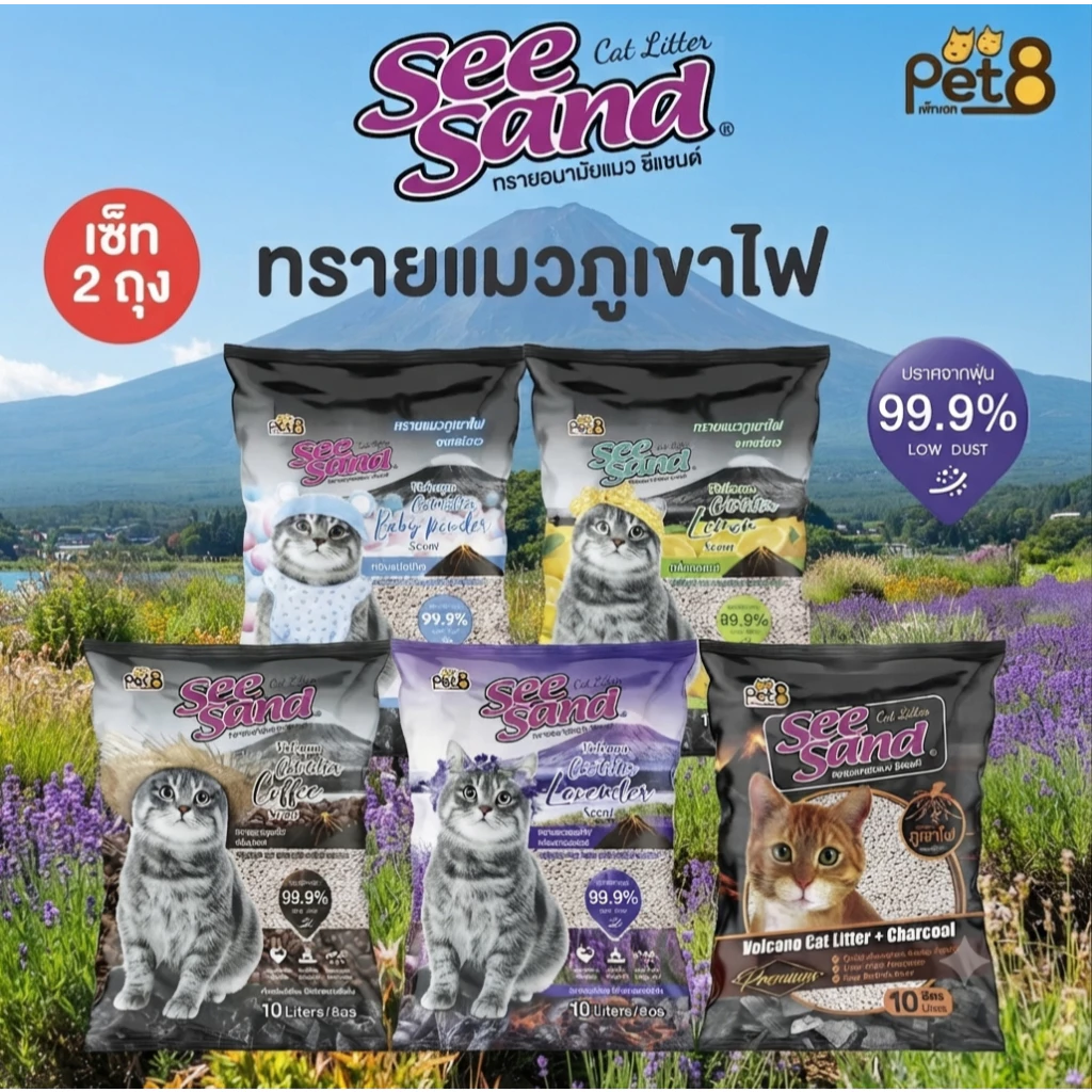 ทรายแมวภูเขาไฟชาโคล กลิ่นลาเวนเดอร์ กาแฟ และชาโคล ขนาด 10ลิตร เม็ดละเอียด เก็บกลิ่นเริ่ดที่สุด ประหยัดคุ้มค่า