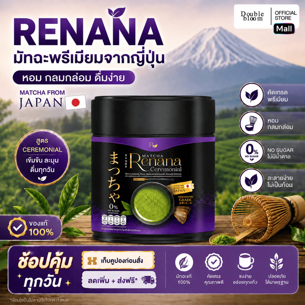 Renana Ceremonial Signature เรนาน่า เซเรโมเนียล เครื่องดื่มผงมัทฉะปรุงแต่ง กลิ่นหอมละมุน โทนถั่ว ขนาด 30 กรัม