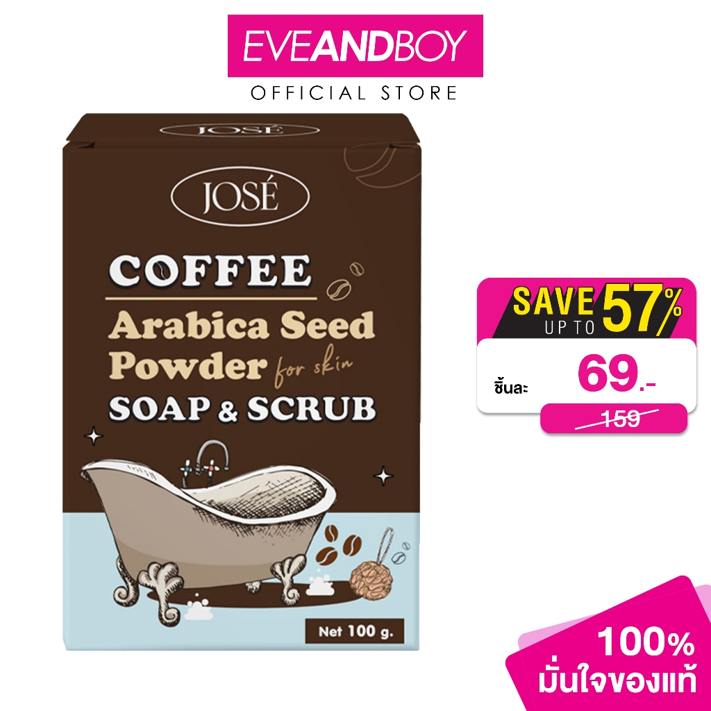 JOSE - Coffee Soap & Scrub (100g.) โจเซ่ คอฟฟี่ โซป แอนด์ สครับ 100 กรัม
