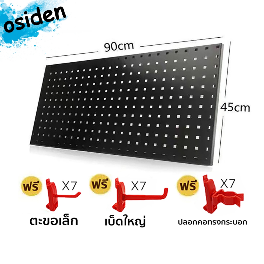 osiden แผง แผงแขวนเครื่องมือ 90*45*1.5cm ABS แข็งแรง ติดตั้งง่าย ใช้ได้หลายสถานการณ์ Pegboard