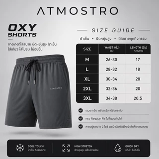 ATMOSTRO รุ่น Oxy Shorts กางเกงขาสั้นผู้ชาย ผ้าเย็น กางเกงกีฬา ออกกำลังกาย น้ำหนักเบา ระบายอากาศดี ยืดหยุ่นสูง แห้งเร็ว