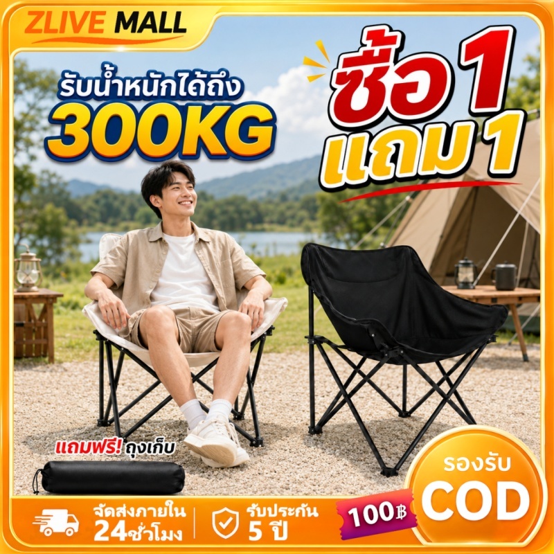 【ซื้อ 1 แถม 1】เก้าอี้แคมป์ปิ้ง เก้าอี้พับได้ เก้าอี้สนามกลางแจ้งพกพา เก้าอี้ปิกนิก แถมถุงเก็บของ รับน้ำหนักได้ 300 กก