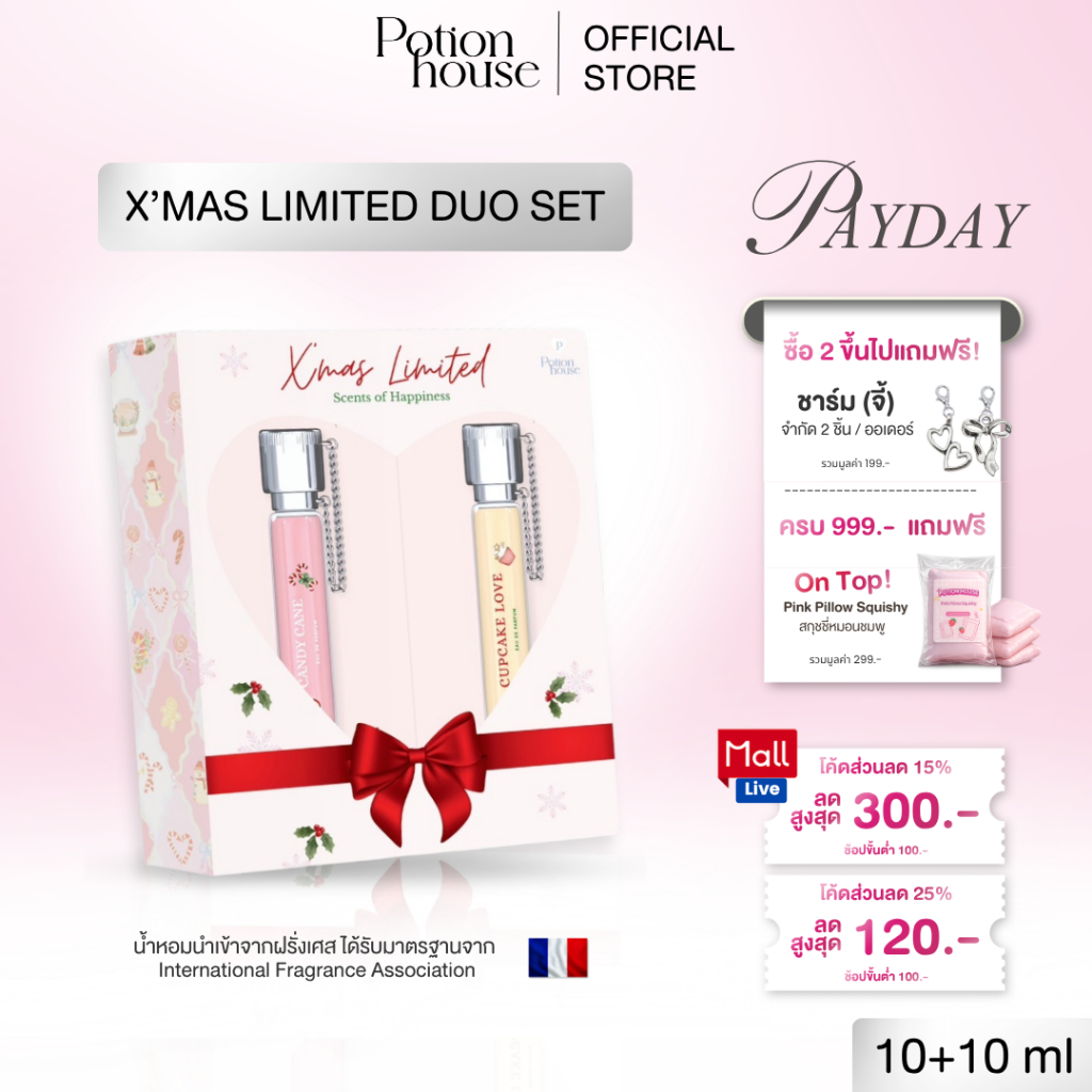[SET สุดคุ้ม!] เซตคู่ กลิ่น X'MAS LIMITED คอลเลคชั่นใหม่ น้ำหอม Potion House โพชั่น เฮ้าส์ 10+10ml