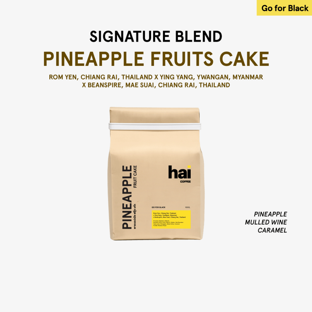 Hai Coffee Signature Blend Pineapple Fruit Cake (Medium Roast) เมล็ดกาแฟคั่วกลาง