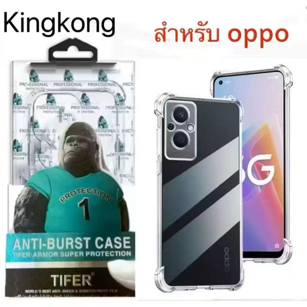 เคสใส คิงคอง For Oppo Reno4 Reno5 Reno6Z Reno7 Pro REno8Z 7Z Reno2Fกันกระแทก