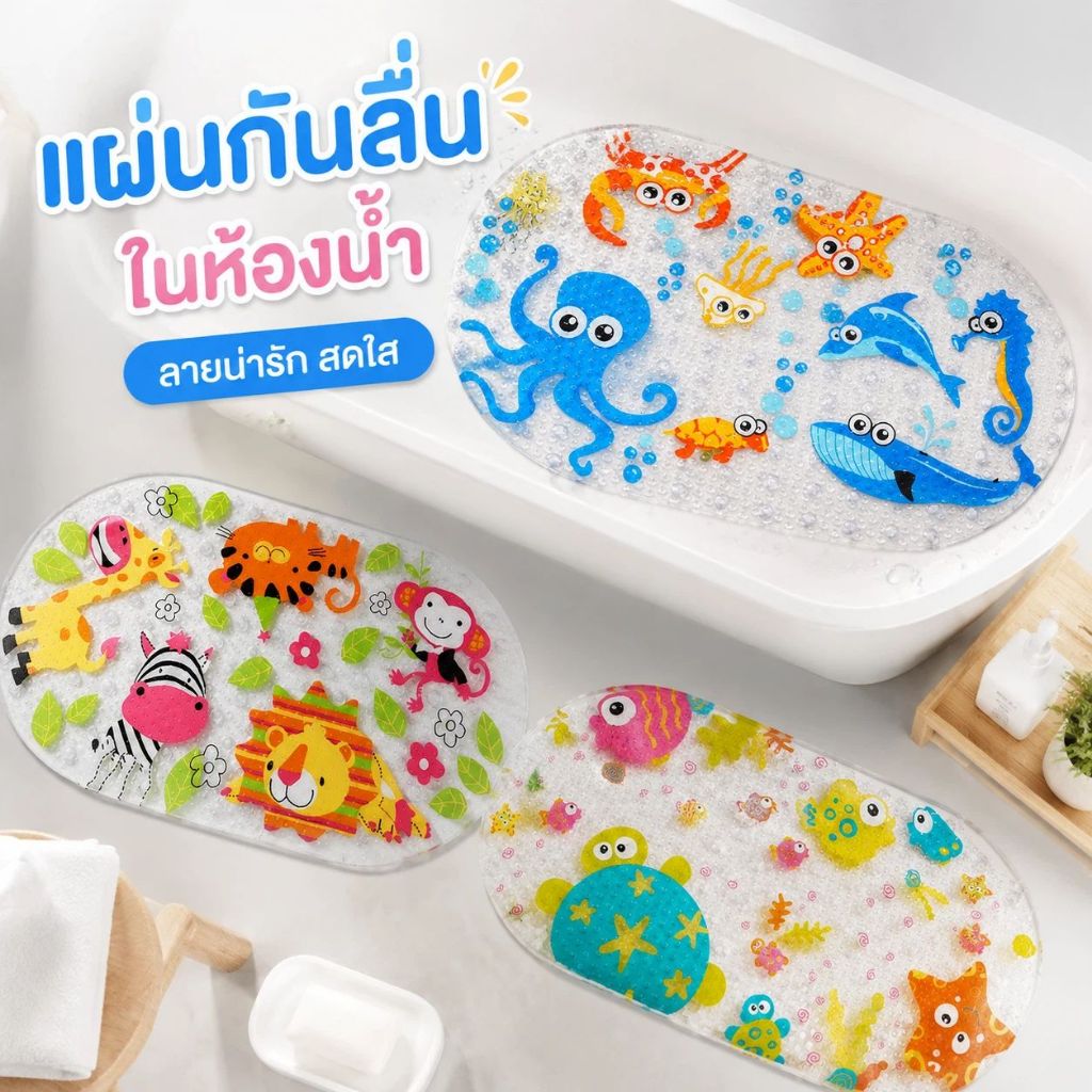 แผ่นรองกันลื่น ในห้องน้ำ pvc ลายการ์ตูน น่ารัก ลายเยอะ ขนาด38x70cm