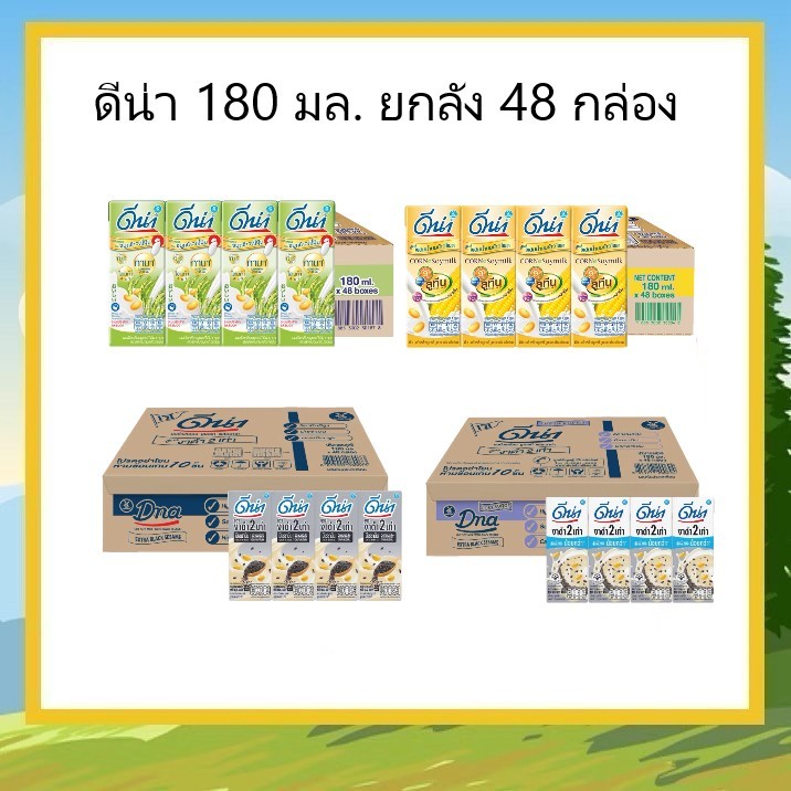ดีน่า นมถั่วเหลือง งาดำ 2 เท่า UHT 180 ml.X48 กล่อง (ยกลัง)