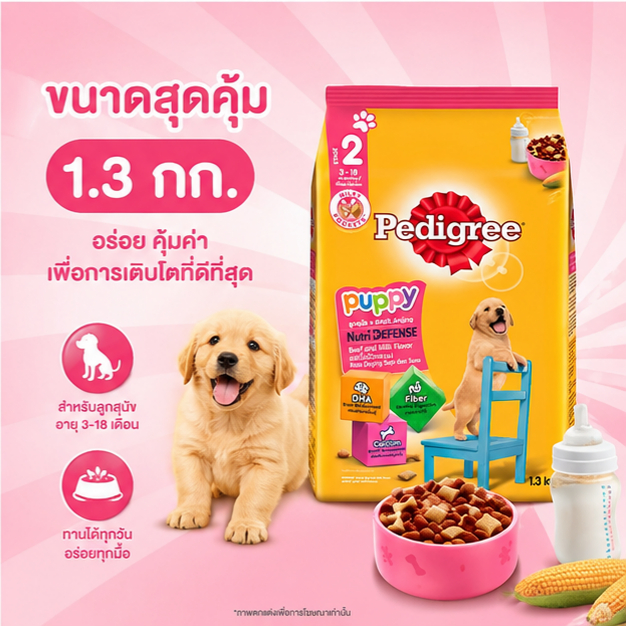 Pedigree Puppy เพดดิกรี อาหารลูกสุนัขชนิดเม็ด รสเนื้อวัวและนม 1.3 kg