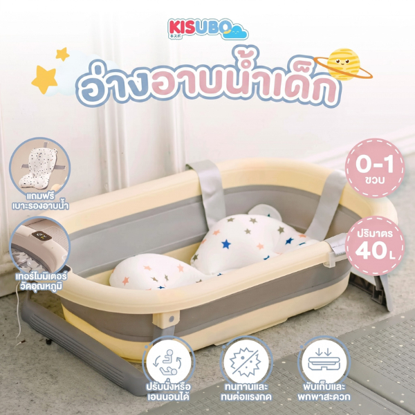 KISUBO อ่างอาบน้ำเด็ก 16-64cm Baby Bath Tub พับได้ พลาสติก PP TPE ขอบโค้งมน ไร้สาร BPA