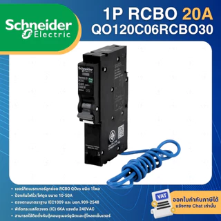 SCHNEIDER QOVS เซอร์กิตเบรกเกอร์ กันดูด RCBO 1P 30mA 6KA 10A 16A 20A 32A 40A 50A ลูกย่อย
