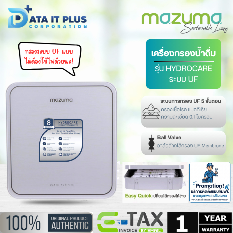 MAZUMA HYDROCARE เครื่องกรองน้ำ