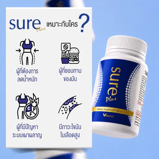 Sure Plus ชัวร์ พลัส 1 กระปุก ขนาด 30 แคปซูล [ส่งไวมากคร๊าบ]