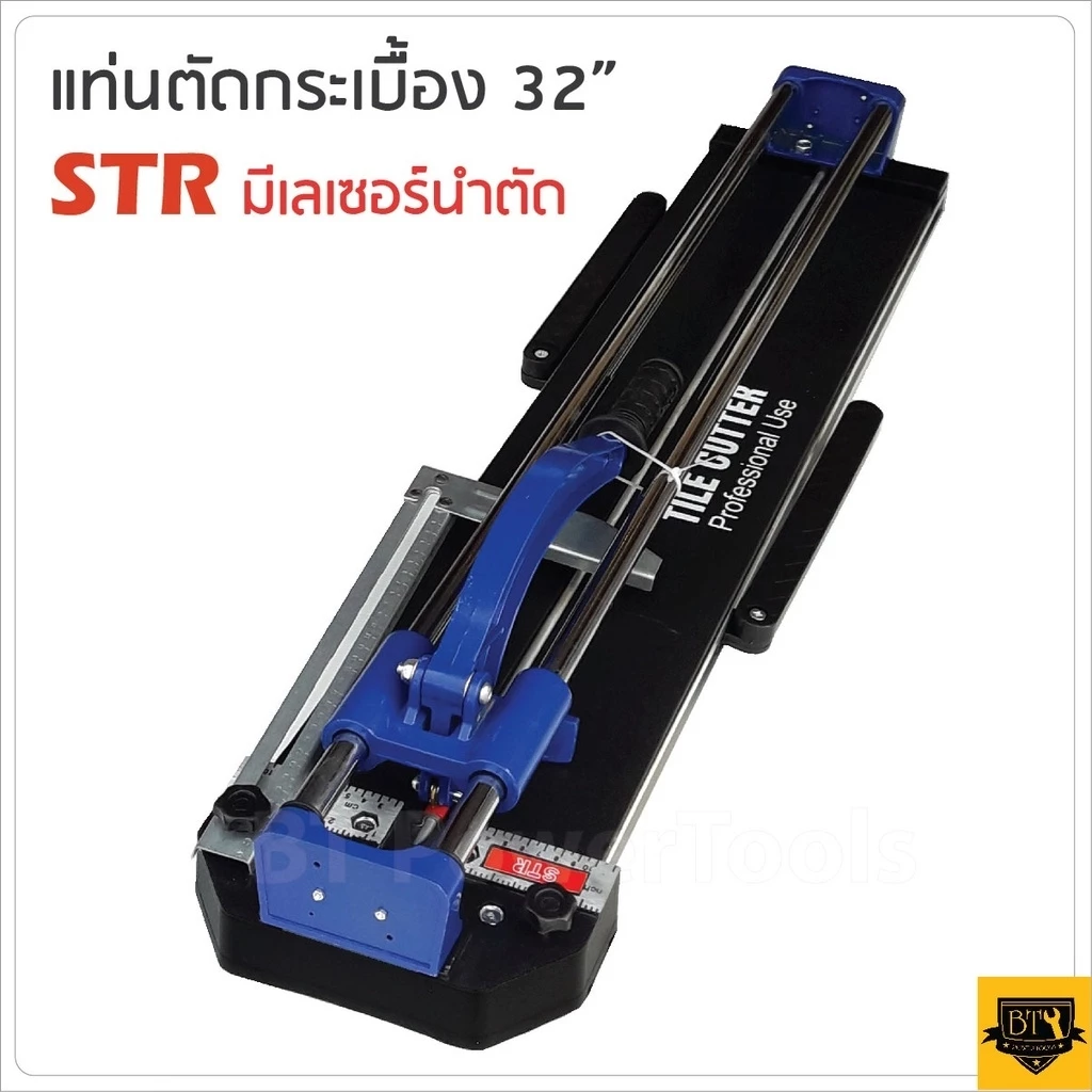 STR 32 นิ้ว และ 26 นิ้ว แท่นตัดกระเบื้อง รางเลื่อนแกนคู่เป็นระบบลูกปืน ลื่นมาก ตัดแกรนิตโต้ 80 เซนติเมตร รางตัดกระเบื้อง