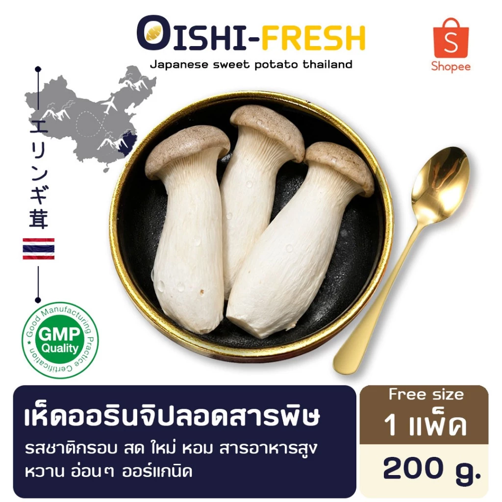 🛒Oishi-Fresh🍄‍เห็ดออรินจิ ปลอดสารพิษ 1 แพ็ค 200ก. รสชาติกรอบ สด ใหม่ ใยอาหารสูง หวานออร์แกนิค เคลมได้ 1-2 วัน