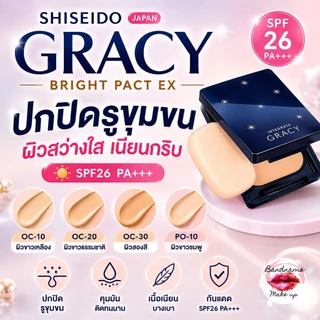 🇯🇵 ของแท้ 100% SHISEIDO INTEGRATE GRACY Bright Pact EX (Refill + พัฟ) แป้งผสมรองพื้น Shiseido Gracie
