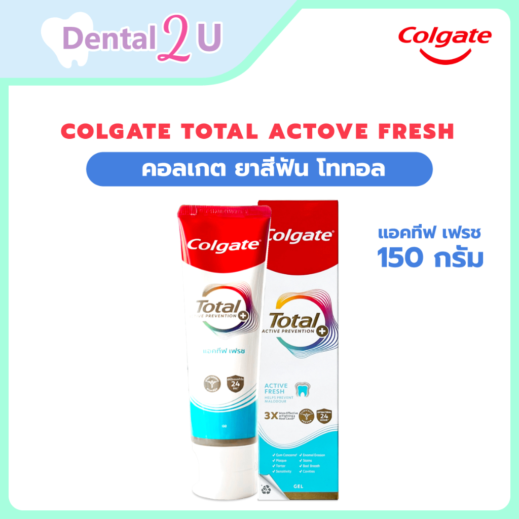 ยาสีฟัน คอลเกต โททอล เอคทีฟ เฟรช 150 กรัม ช่วยลดการสะสมของแบคทีเรีย Colgate Total Active Fresh