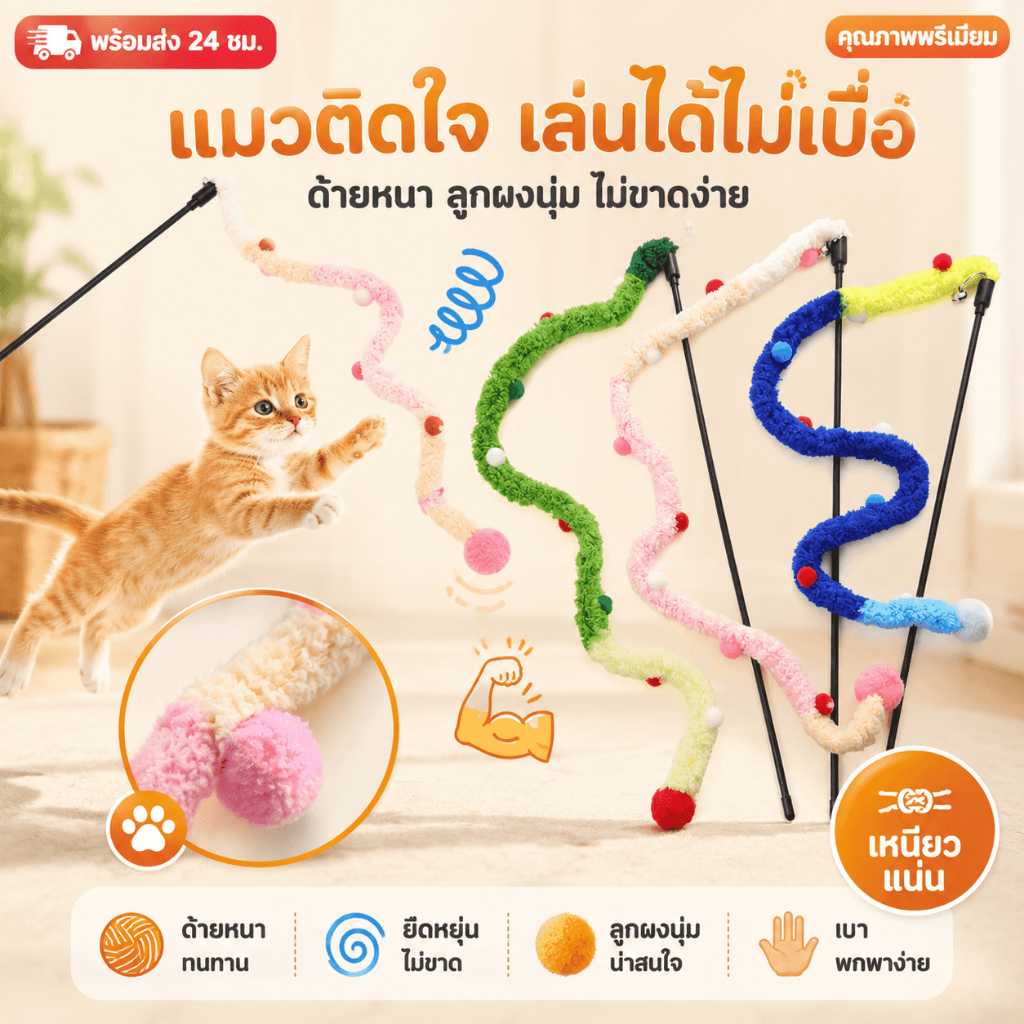 Cat Teaser ไม้ล่อแมว คฑานางฟ้า ไม้ตกแมวเจ้าหญิง ไม้ตกแมว น่ารัก ฟรุ้งฟริ้ง ของเล่นแมว เชือกล่อแมว